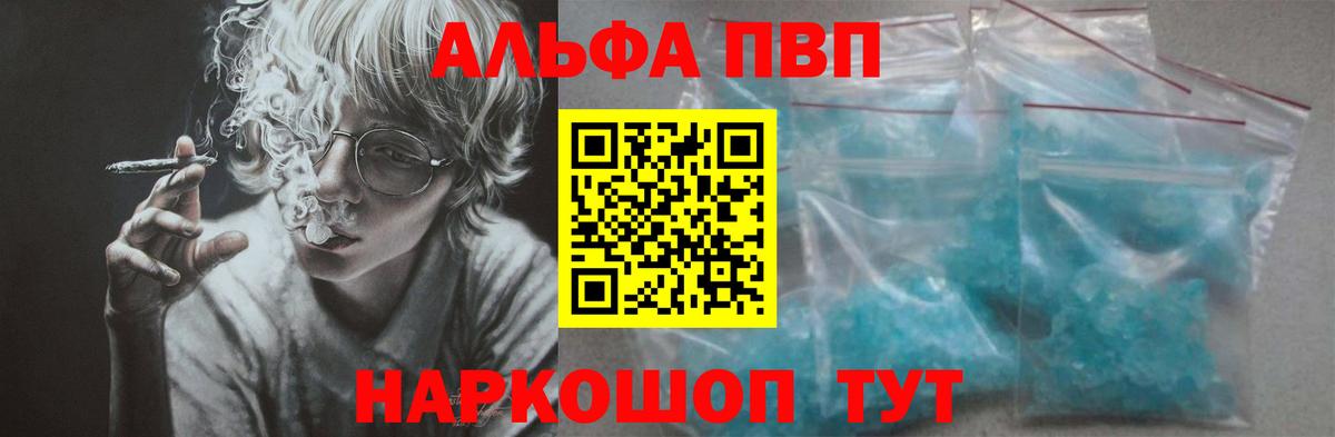 Альфа ПВП кристаллы Ставрополь