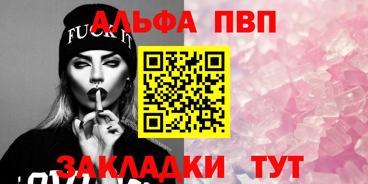 Альфа ПВП СК  APVP крисы CK  Ставрополь  Вход с VPN  Альфа ПВП Соль 