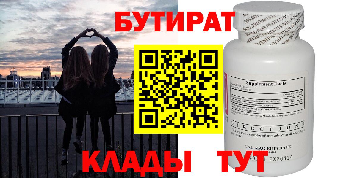 Бутират оксана Ставрополь