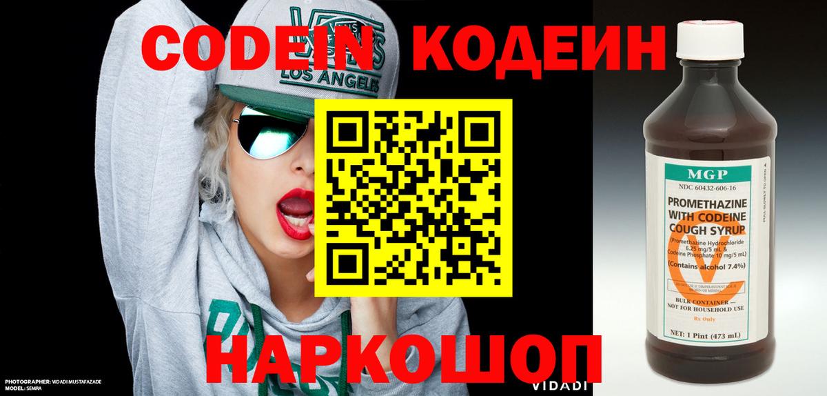 Codein напиток Lean (лин)  Вход с VPN  Ставрополь  Кодеиновый сироп Lean Purple Drank 