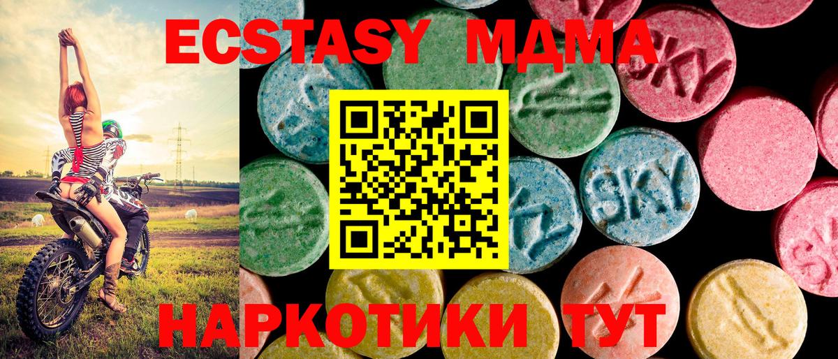 Экстази MDMA  ЭКСТАЗИ  Вход с VPN  Ставрополь  ссылка на мегу ССЫЛКА  Экстази DUBAI 