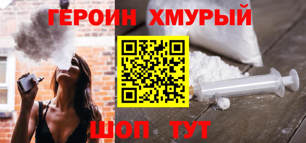 Ставрополь  ГЕРОИН Heroin  ГЕРОИН  Вход с VPN 