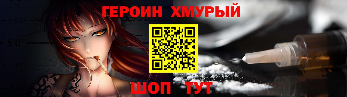 ГЕРОИН герыч Ставрополь