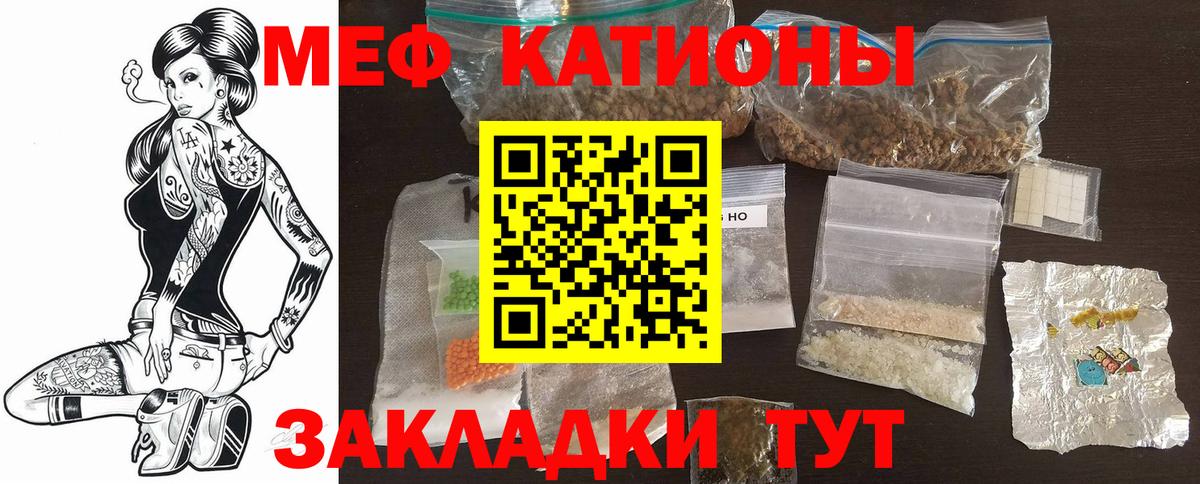 Мефедрон кристаллы Ставрополь