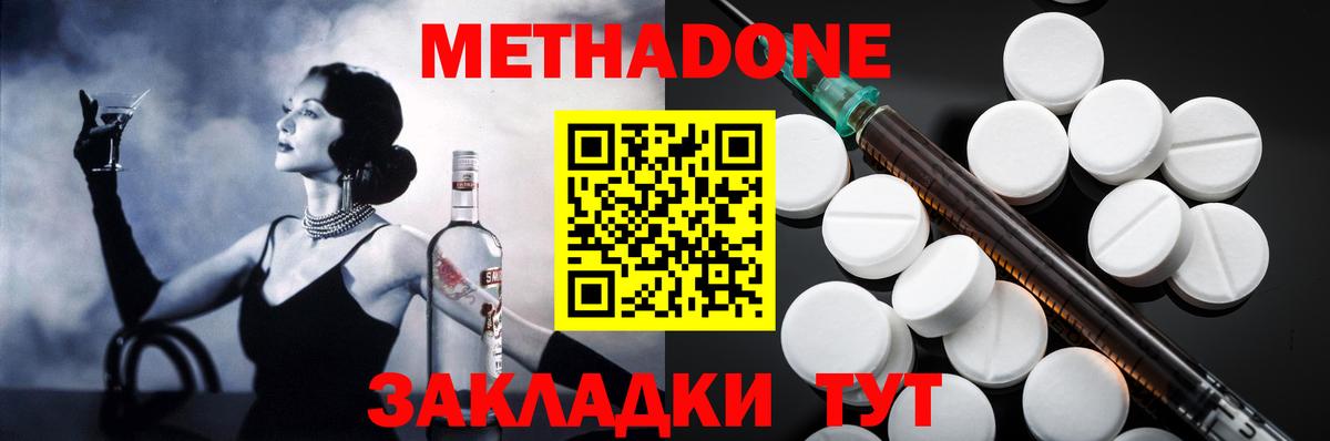 МЕТАДОН methadone  Вход с VPN  Ставрополь 