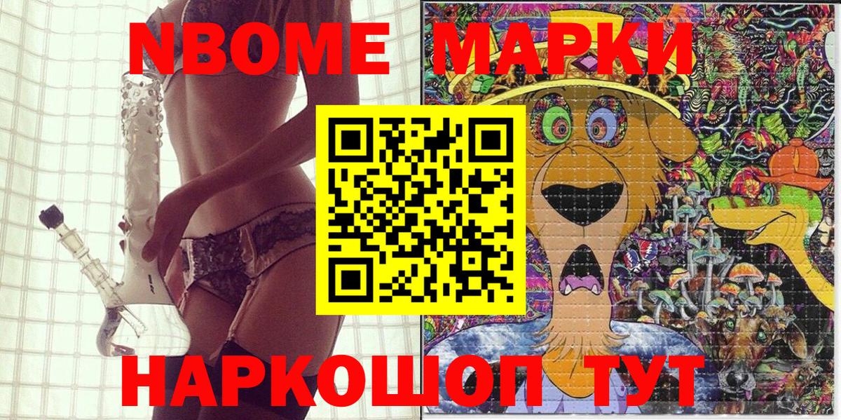 Марки NBOMe 1,8мг Ставрополь
