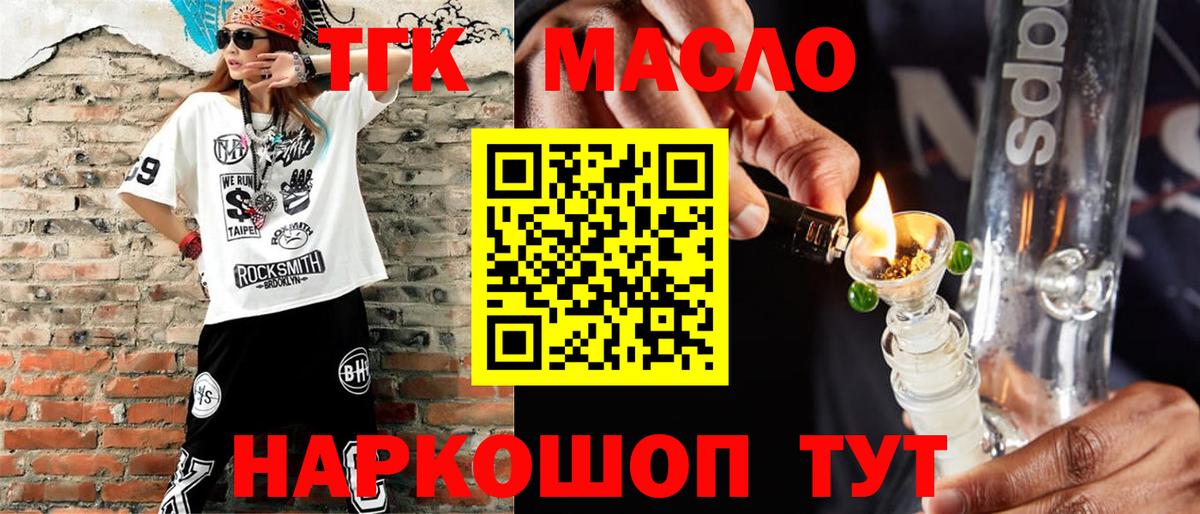 ТГК Wax  Дистиллят ТГК вейп  Вход с VPN  Ставрополь 